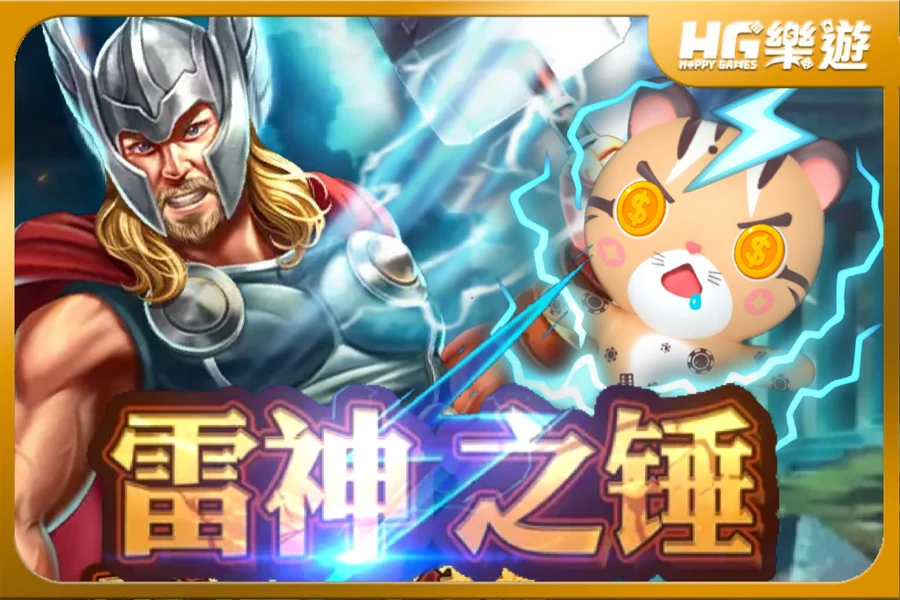 雷神之錘 ✦ 51000倍暴富攻略 – 掌握消除掉落與全版倍數致勝祕技