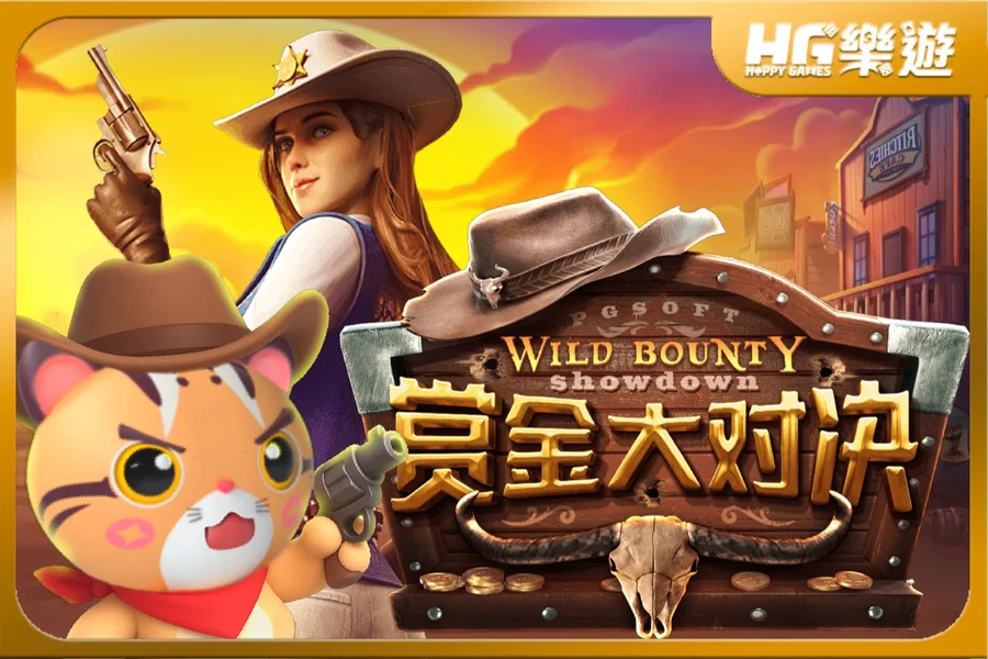 《賞金大對決》 ✦ PG電子讓你一局翻身變賞金女王！