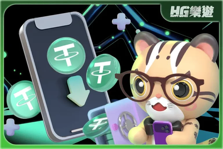 HG USDT 入金說明 900X600