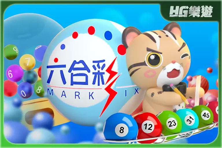 六合彩