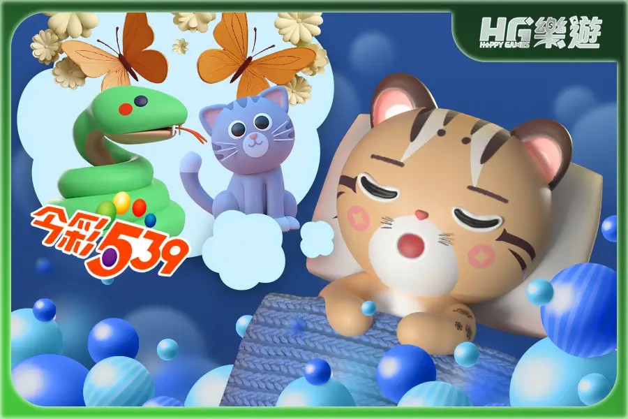 解夢號碼539 ✦ 夢境解析與幸運數字對照，揭開夢與中獎的神祕關聯！