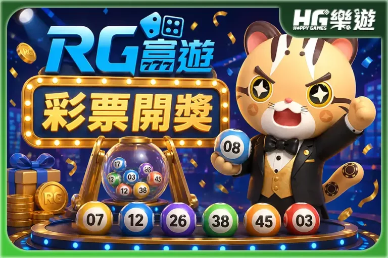 RG彩票