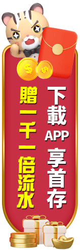 3A娛樂城-下載app立即享首存贈1000一倍流水