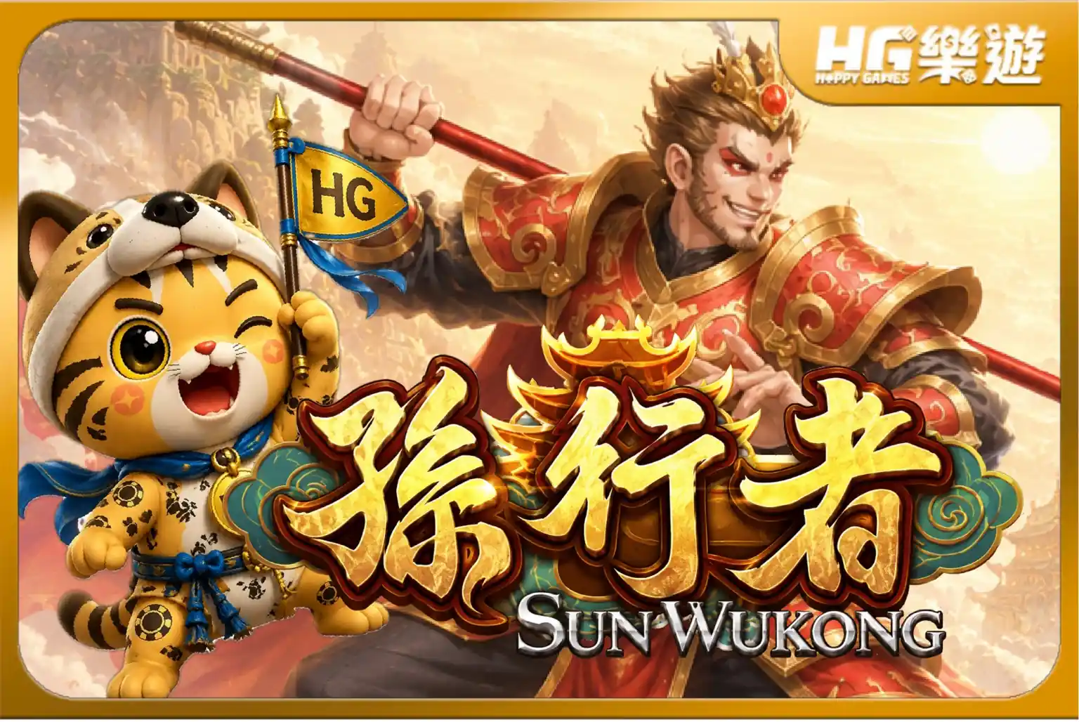 孫行者 ：齊天大聖降世《Sun Wukong》✦ ATG電子 煉丹飛升全面引爆